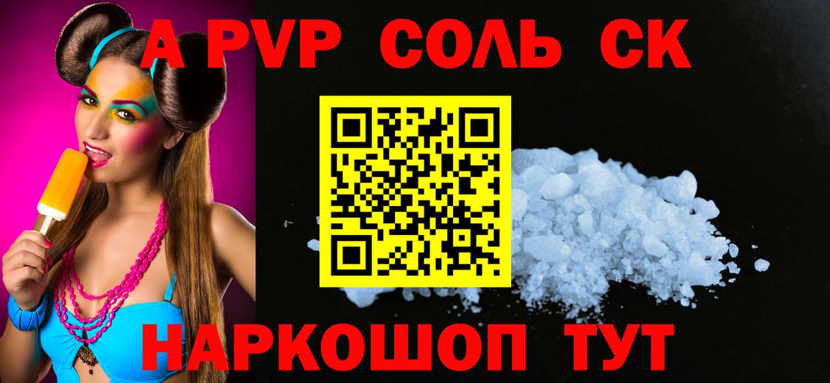 A PVP кристаллы Большой Камень