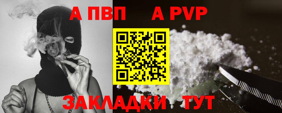 Alpha-PVP Crystall  A PVP мука  Большой Камень  закладка  A PVP  Вход с VPN  Alfa_PVP Соль 