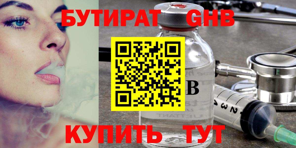 БУТИРАТ Butirat Большой Камень