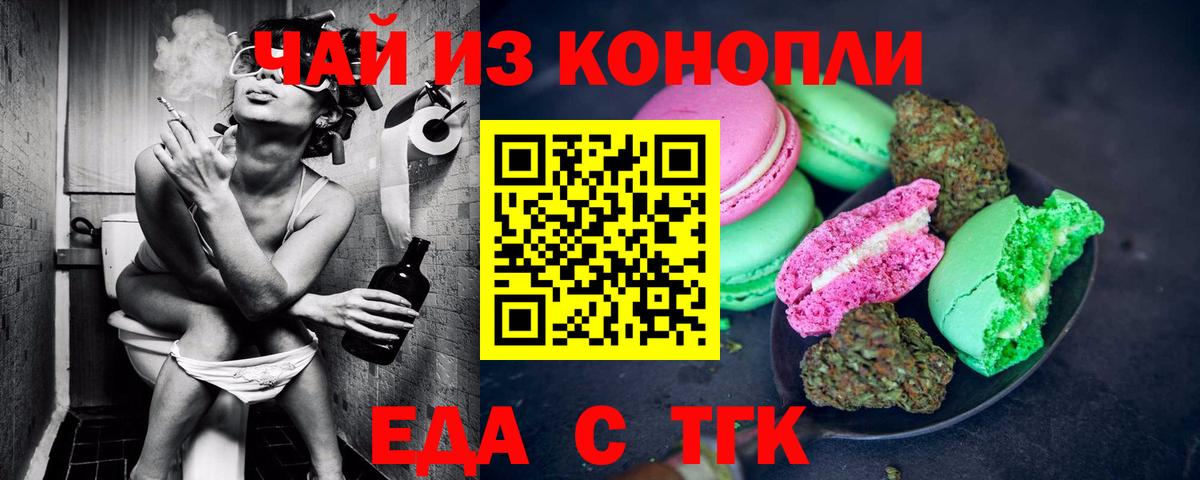 Печенье с ТГК марихуана  Вход с VPN  Большой Камень 
