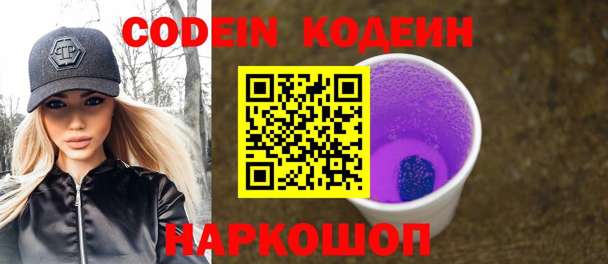 Кодеиновый сироп Lean напиток Lean (лин)  Кодеиновый сироп Lean напиток Lean (лин)  Большой Камень  Вход с VPN 
