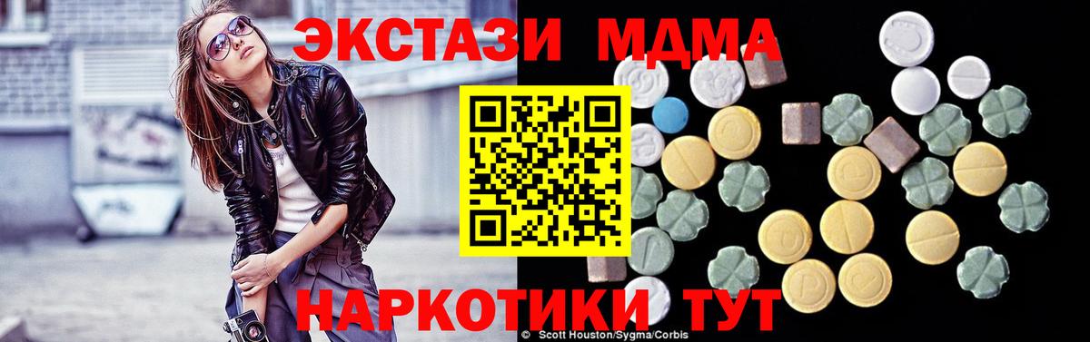 МДМА кристаллы  Вход с VPN  MDMA  Большой Камень  MDMA молли 