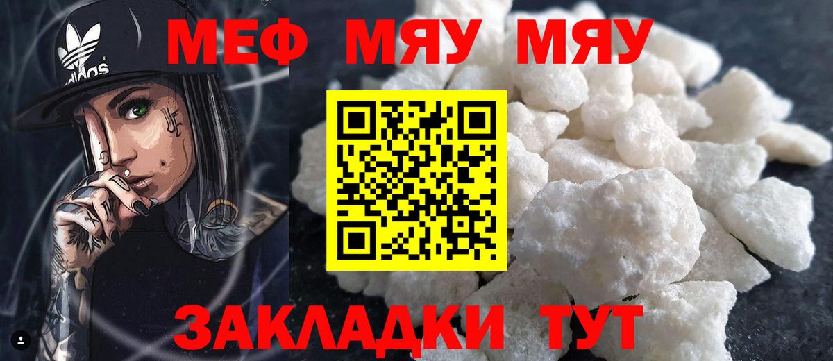 МЕФ  Вход с VPN  Большой Камень  Мефедрон VHQ  МЯУ-МЯУ мяу мяу 