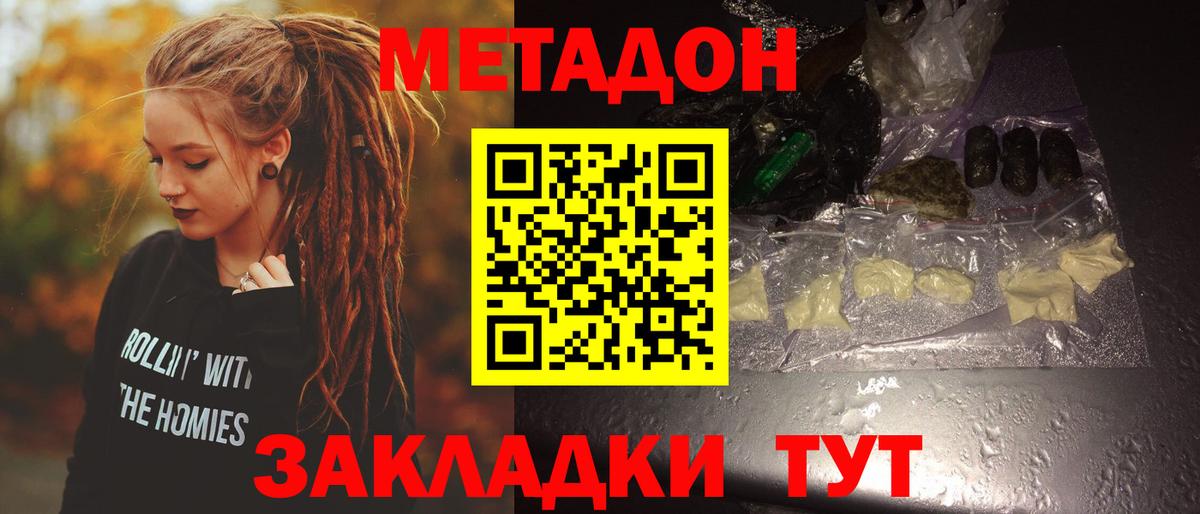 Большой Камень  МЕТАДОН VHQ  Вход с VPN 