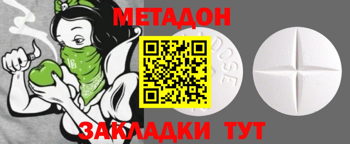 МЕТАДОН methadone Большой Камень